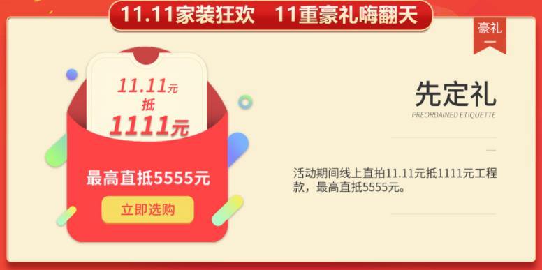 聚惠11.11 吉誠裝飾攜手淘寶百城助力狂歡購！下定金最高直抵5555元